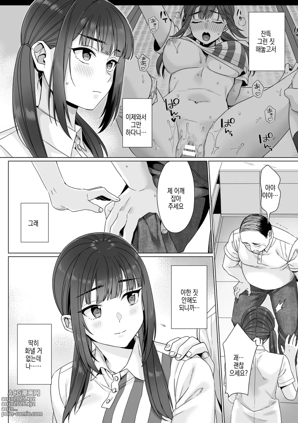 Page 94 of manga 순박 여고생은 아저씨색에 물들여져서 코믹판 제1-7화