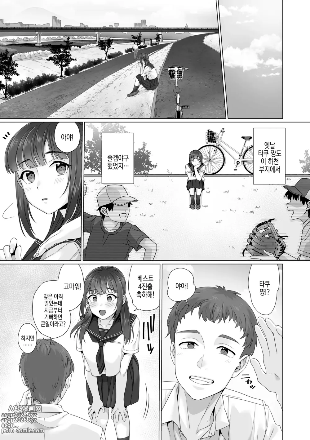 Page 97 of manga 순박 여고생은 아저씨색에 물들여져서 코믹판 제1-7화