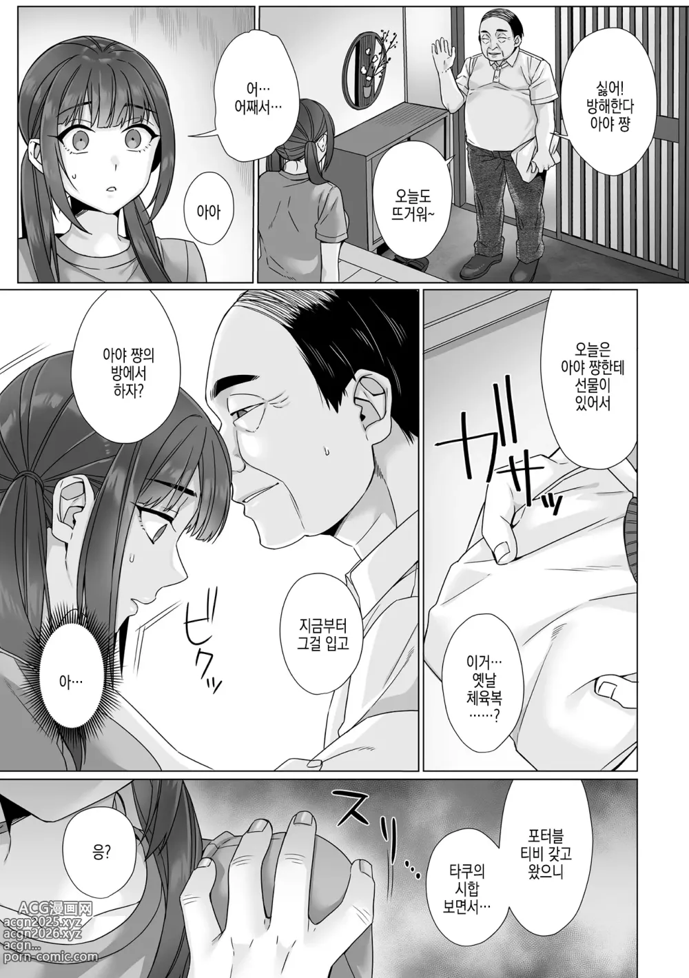 Page 99 of manga 순박 여고생은 아저씨색에 물들여져서 코믹판 제1-7화