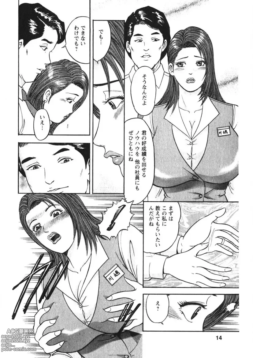 Page 11 of manga Hitozuma no Ajiguai