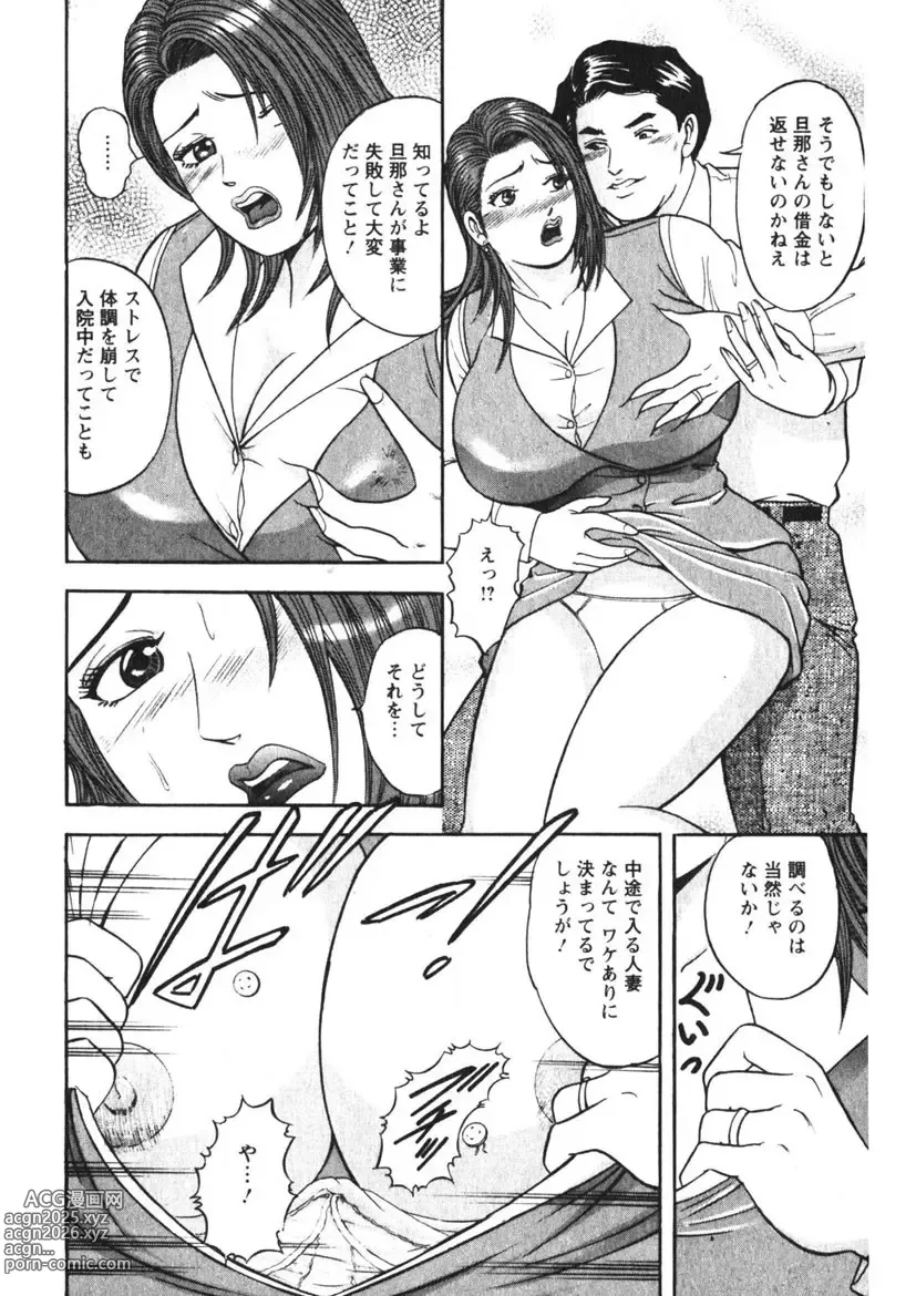 Page 13 of manga Hitozuma no Ajiguai
