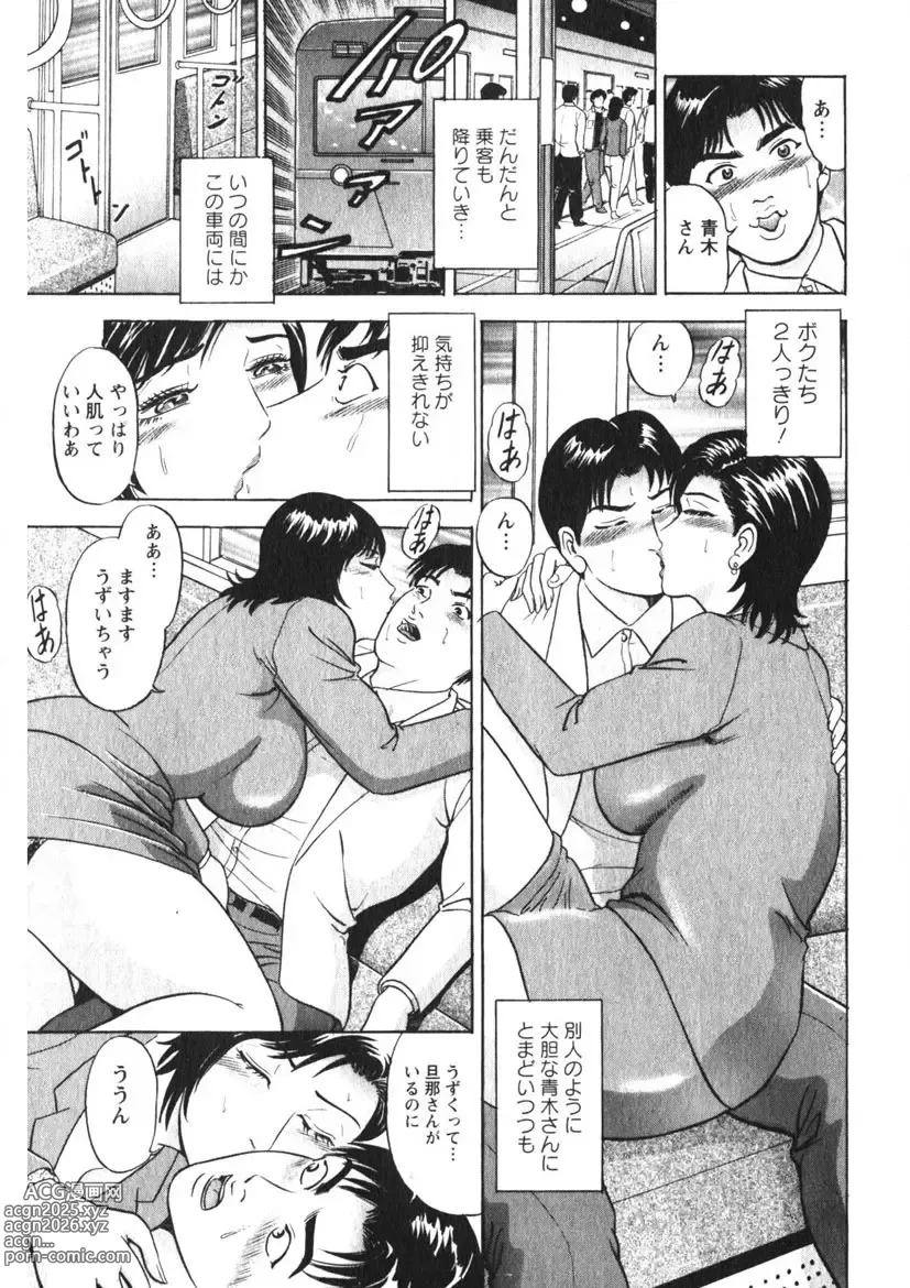 Page 188 of manga Hitozuma no Ajiguai