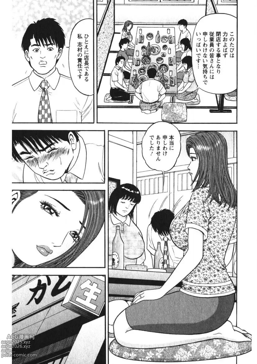 Page 24 of manga Hitozuma no Ajiguai