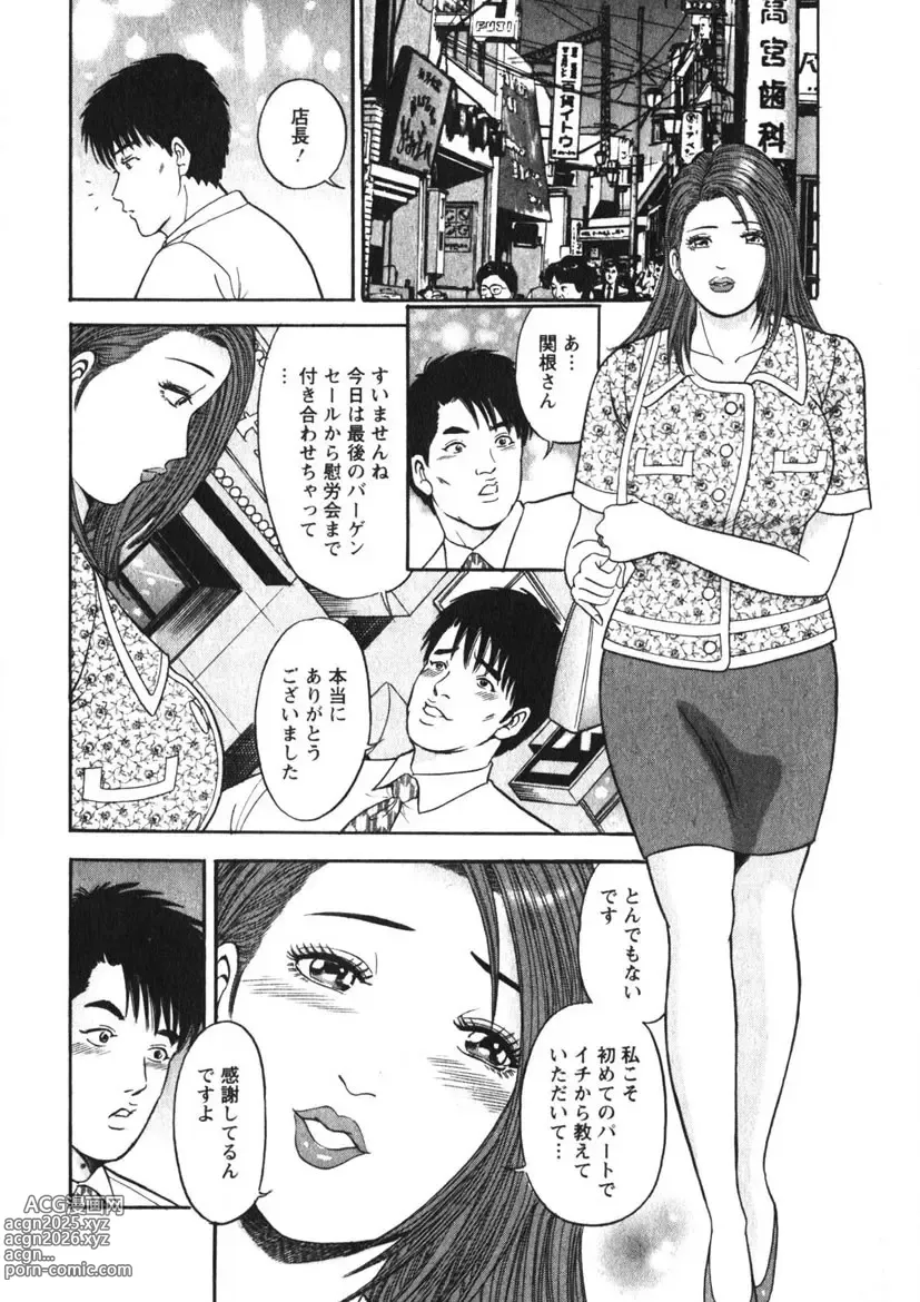 Page 25 of manga Hitozuma no Ajiguai
