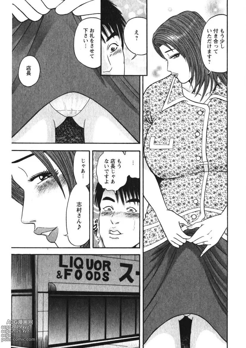 Page 26 of manga Hitozuma no Ajiguai