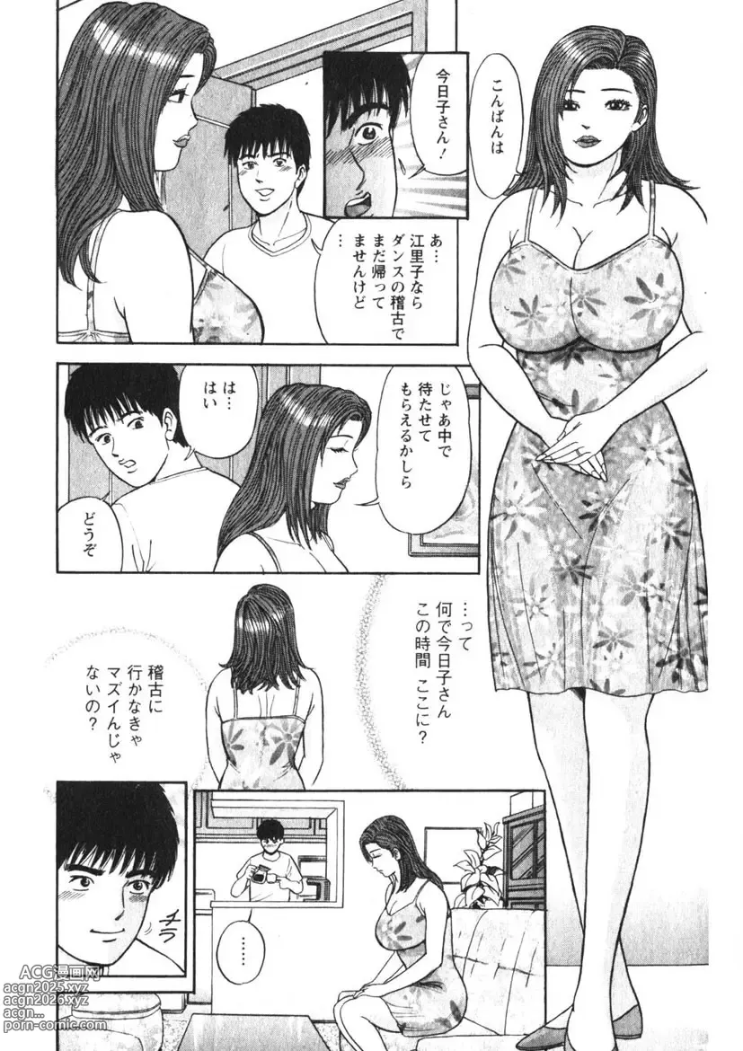 Page 41 of manga Hitozuma no Ajiguai