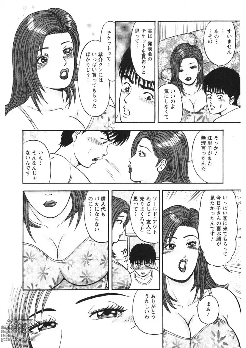 Page 43 of manga Hitozuma no Ajiguai
