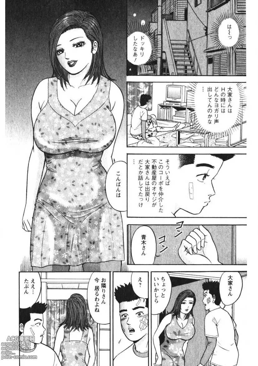Page 57 of manga Hitozuma no Ajiguai