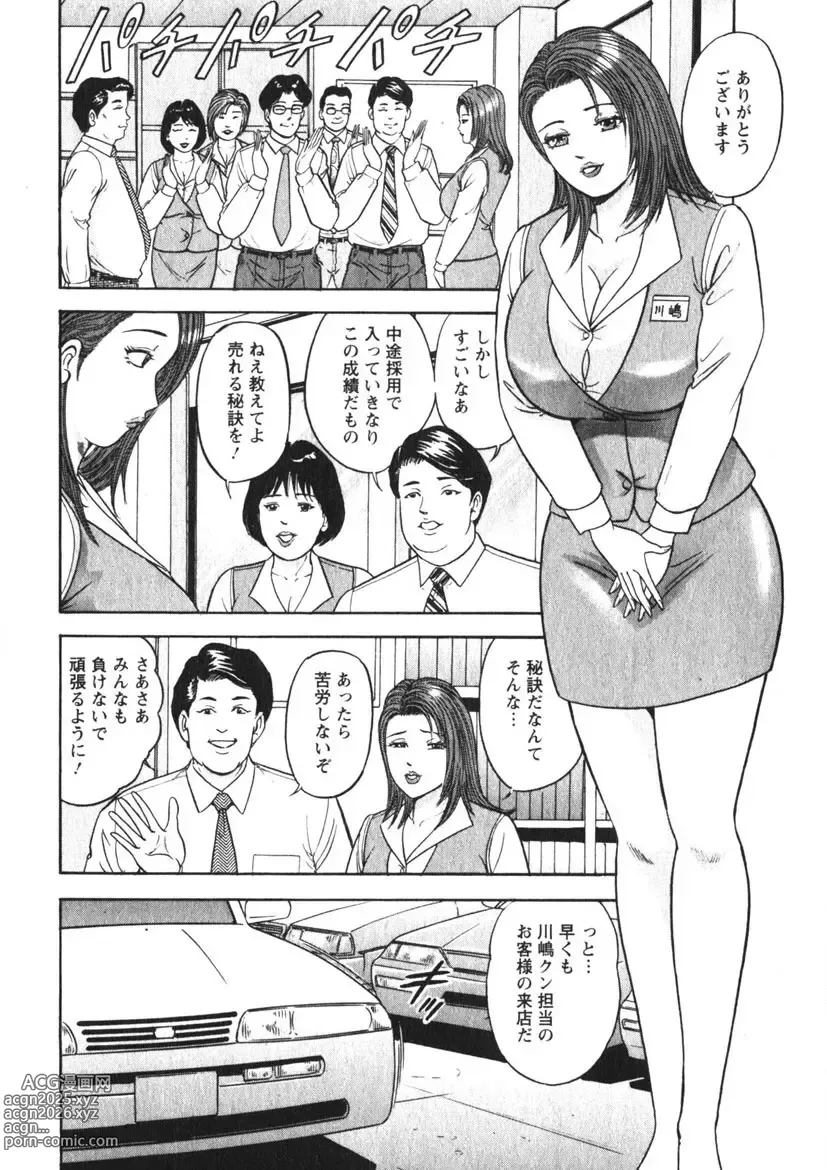 Page 7 of manga Hitozuma no Ajiguai