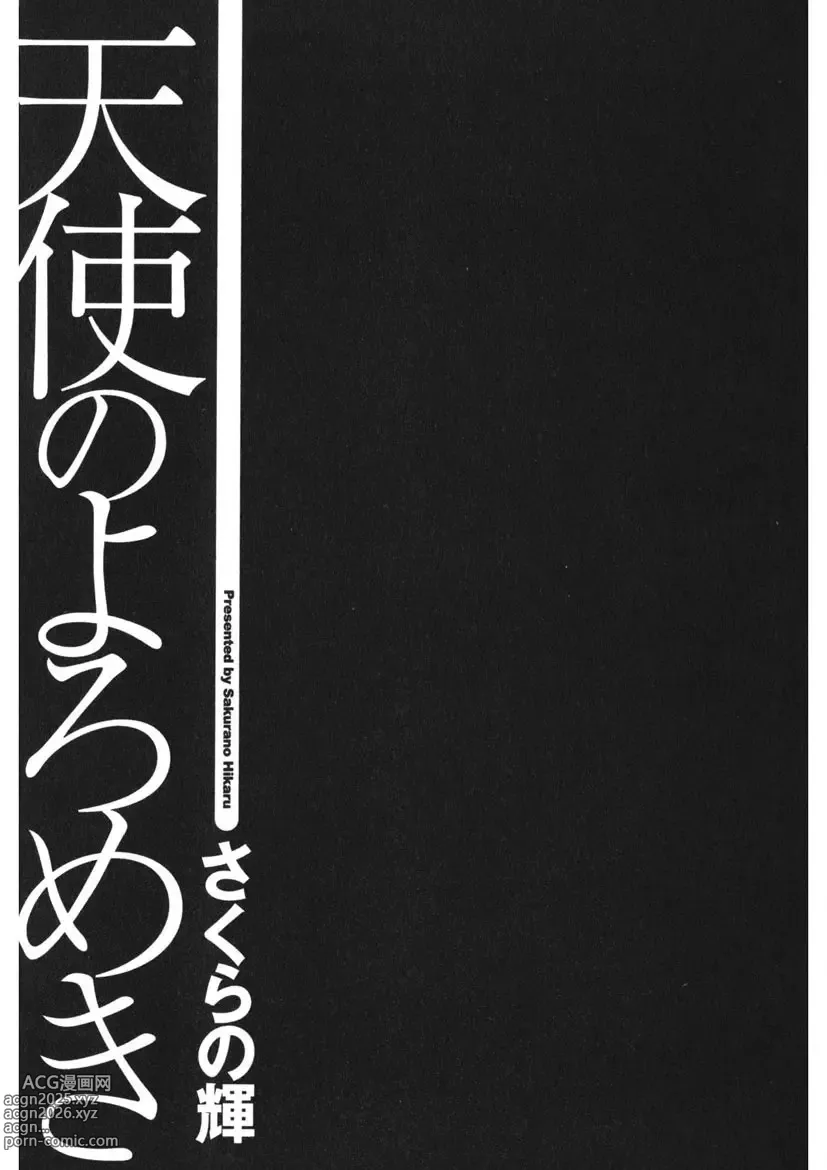 Page 2 of manga Tenshi no Yoromeki