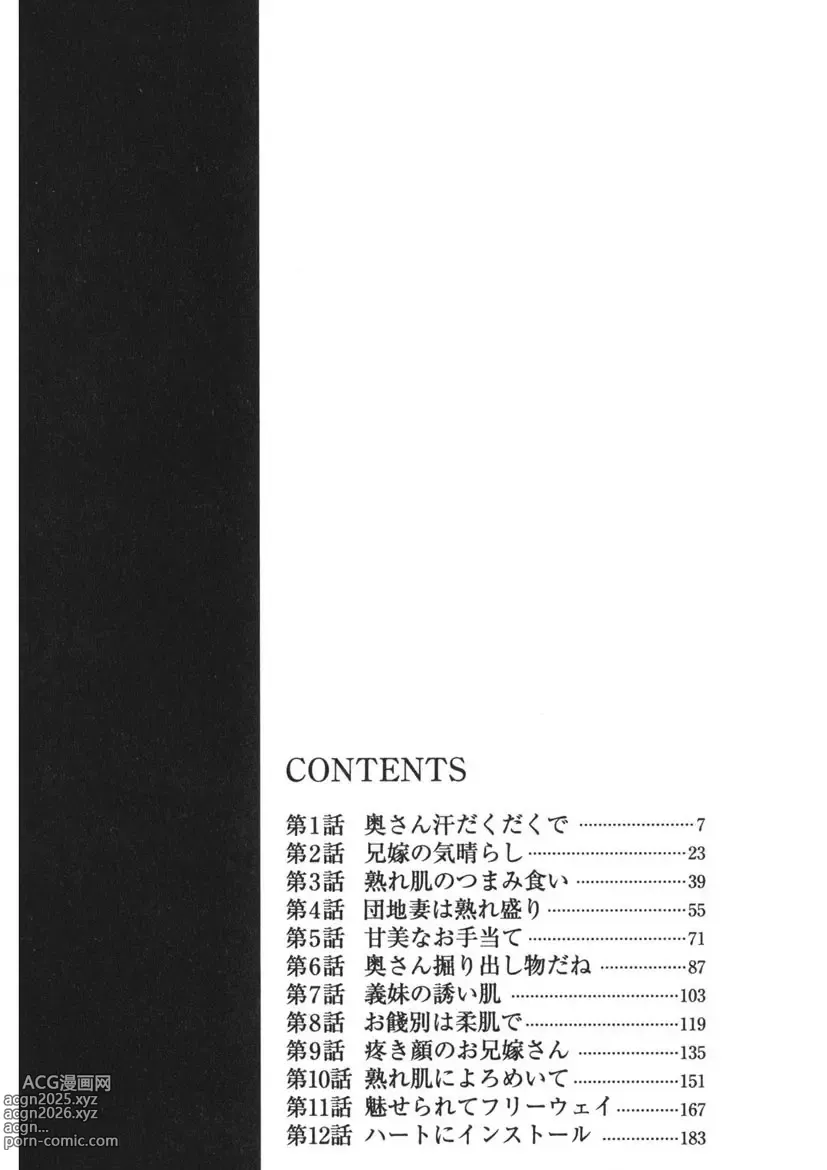Page 3 of manga Tenshi no Yoromeki