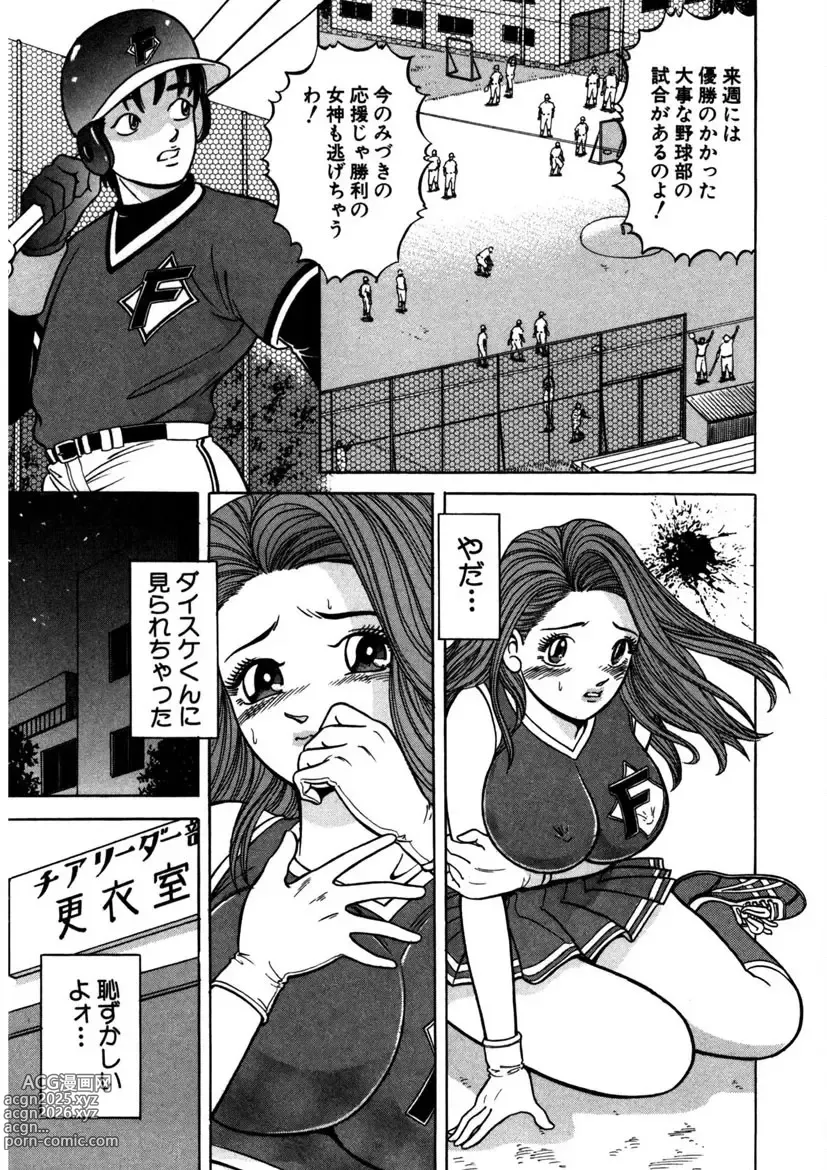 Page 144 of manga Tenshi no Aegi