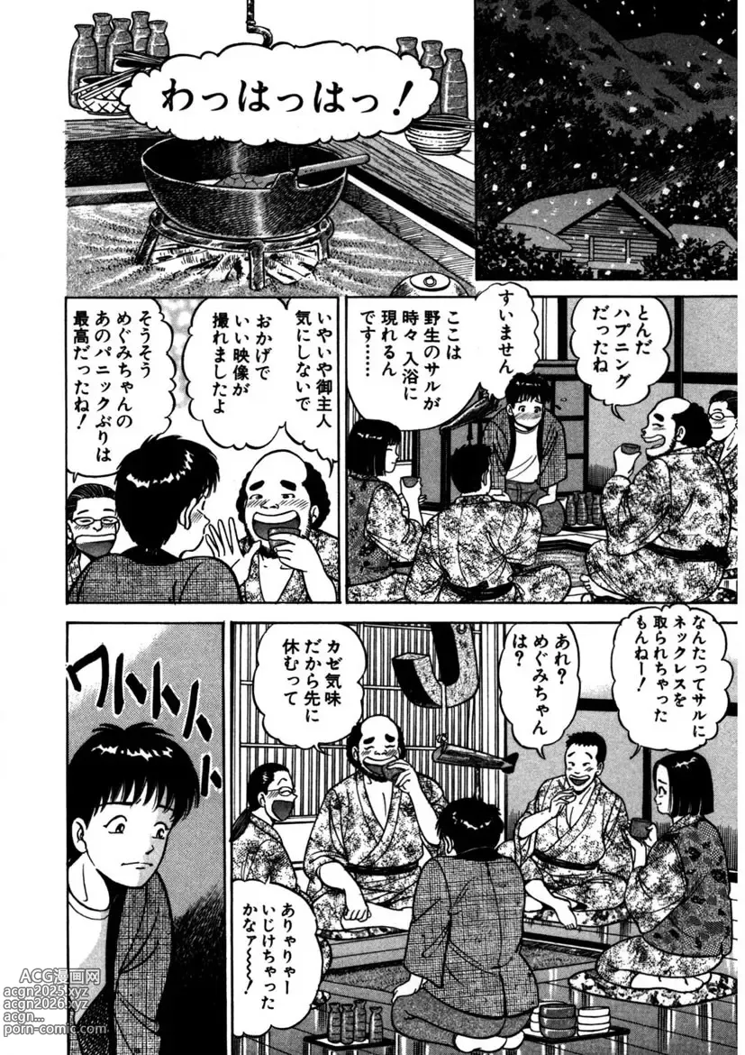 Page 161 of manga Tenshi no Aegi