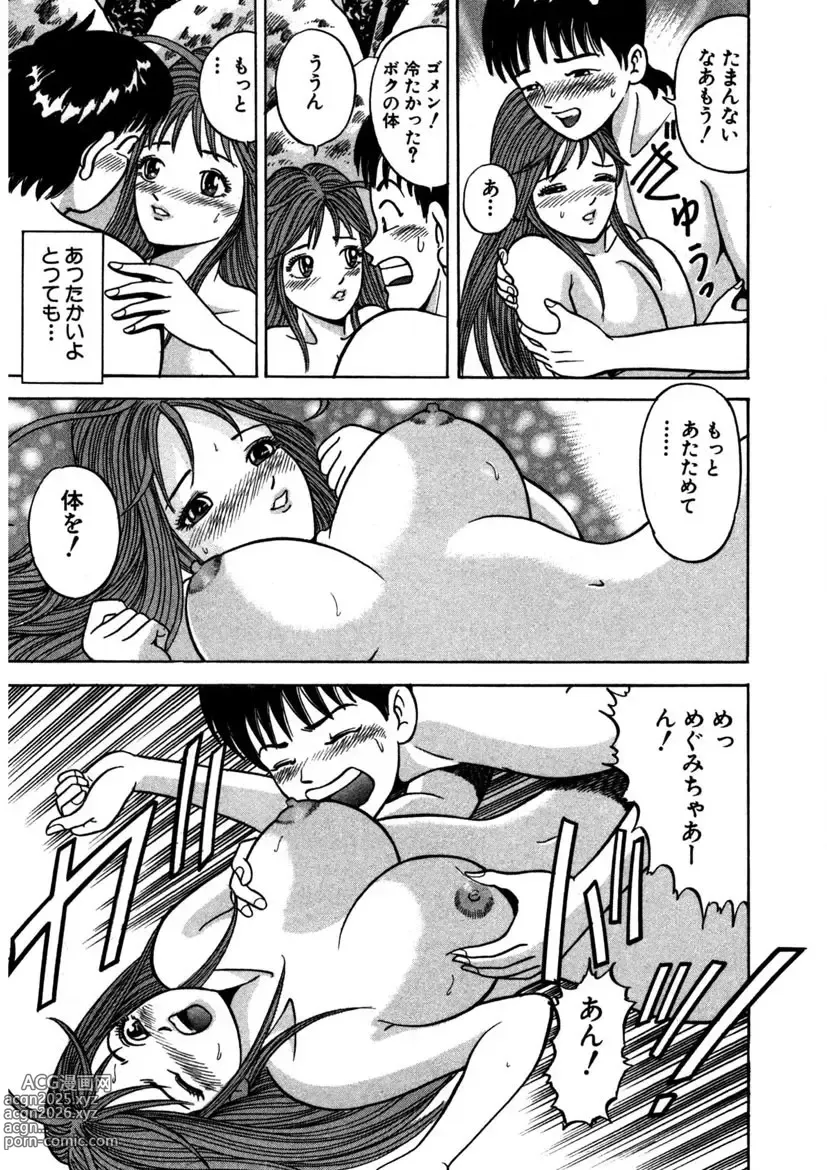 Page 170 of manga Tenshi no Aegi