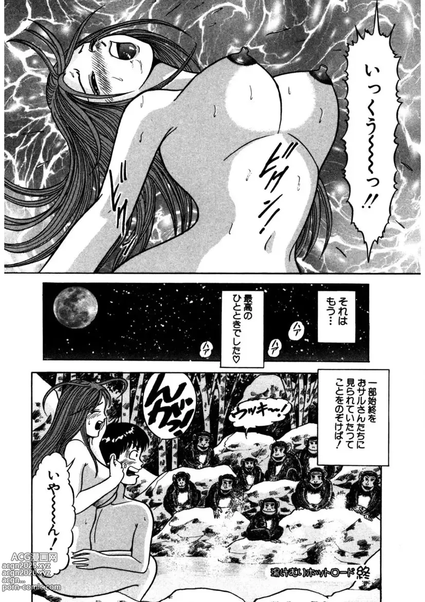 Page 173 of manga Tenshi no Aegi