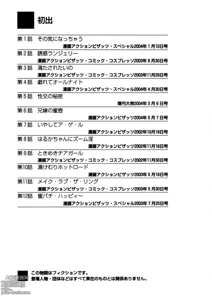 Page 206 of manga Tenshi no Aegi