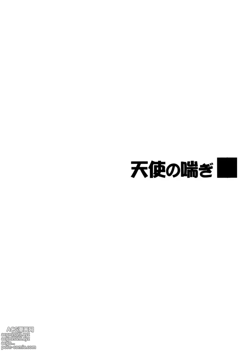 Page 207 of manga Tenshi no Aegi