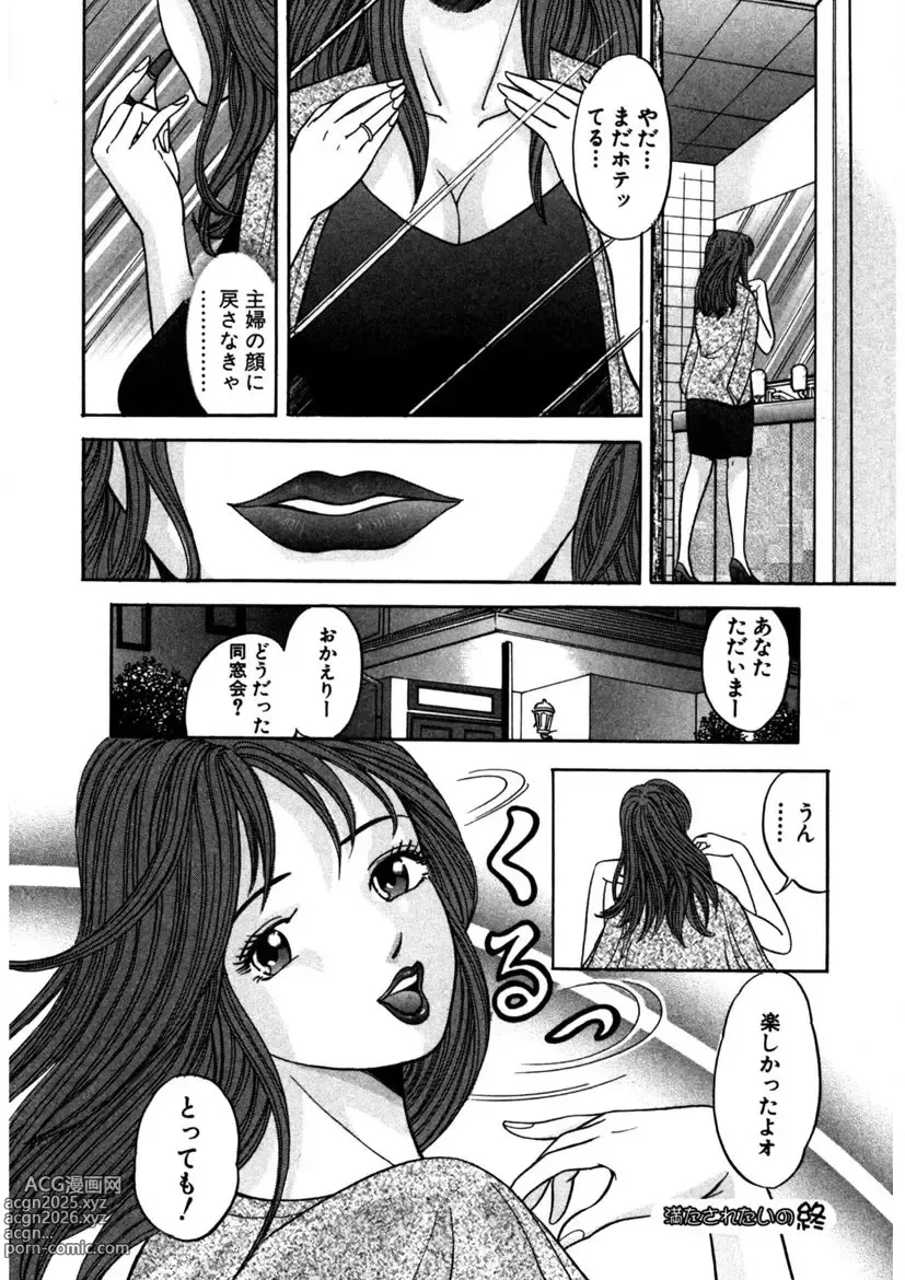 Page 51 of manga Tenshi no Aegi