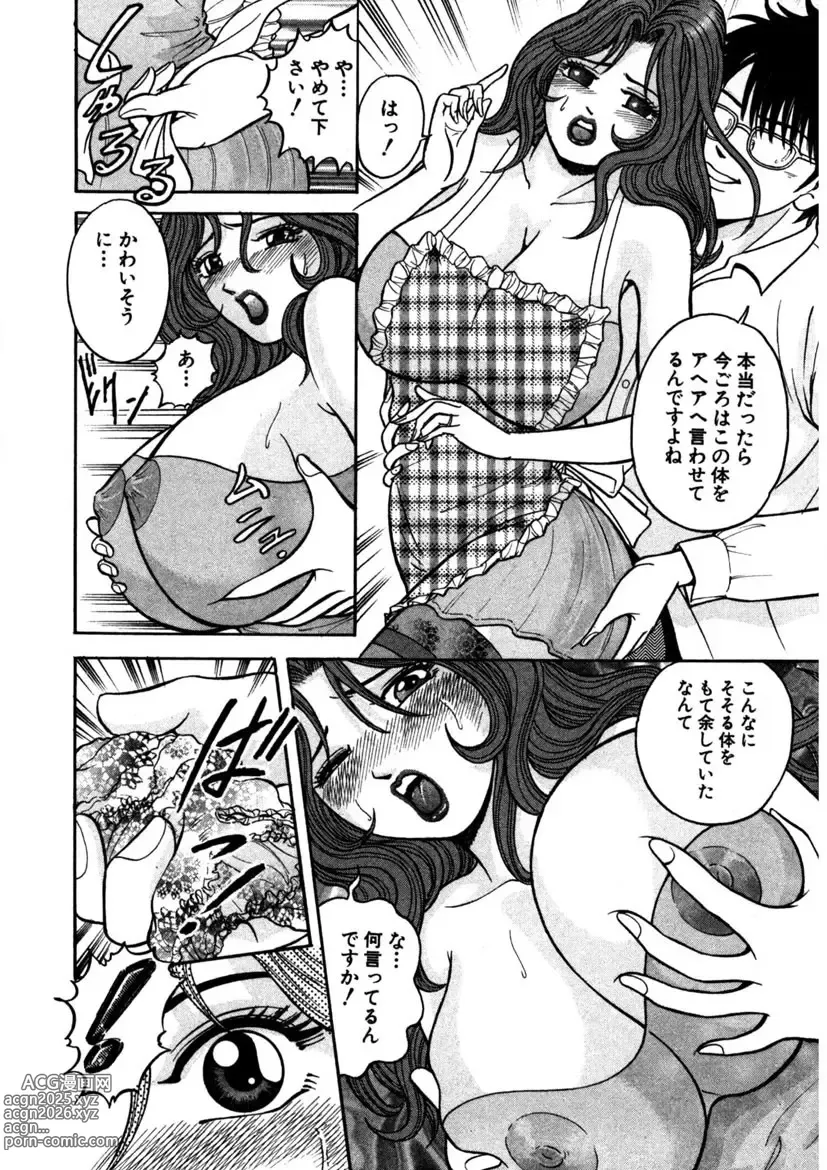 Page 59 of manga Tenshi no Aegi