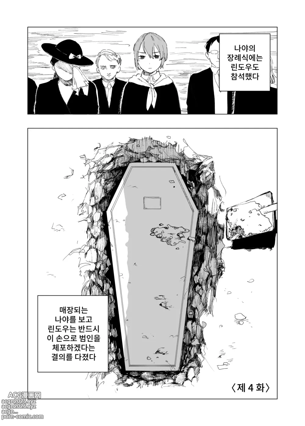 Page 15 of doujinshi 보안관 린도우와 살인마