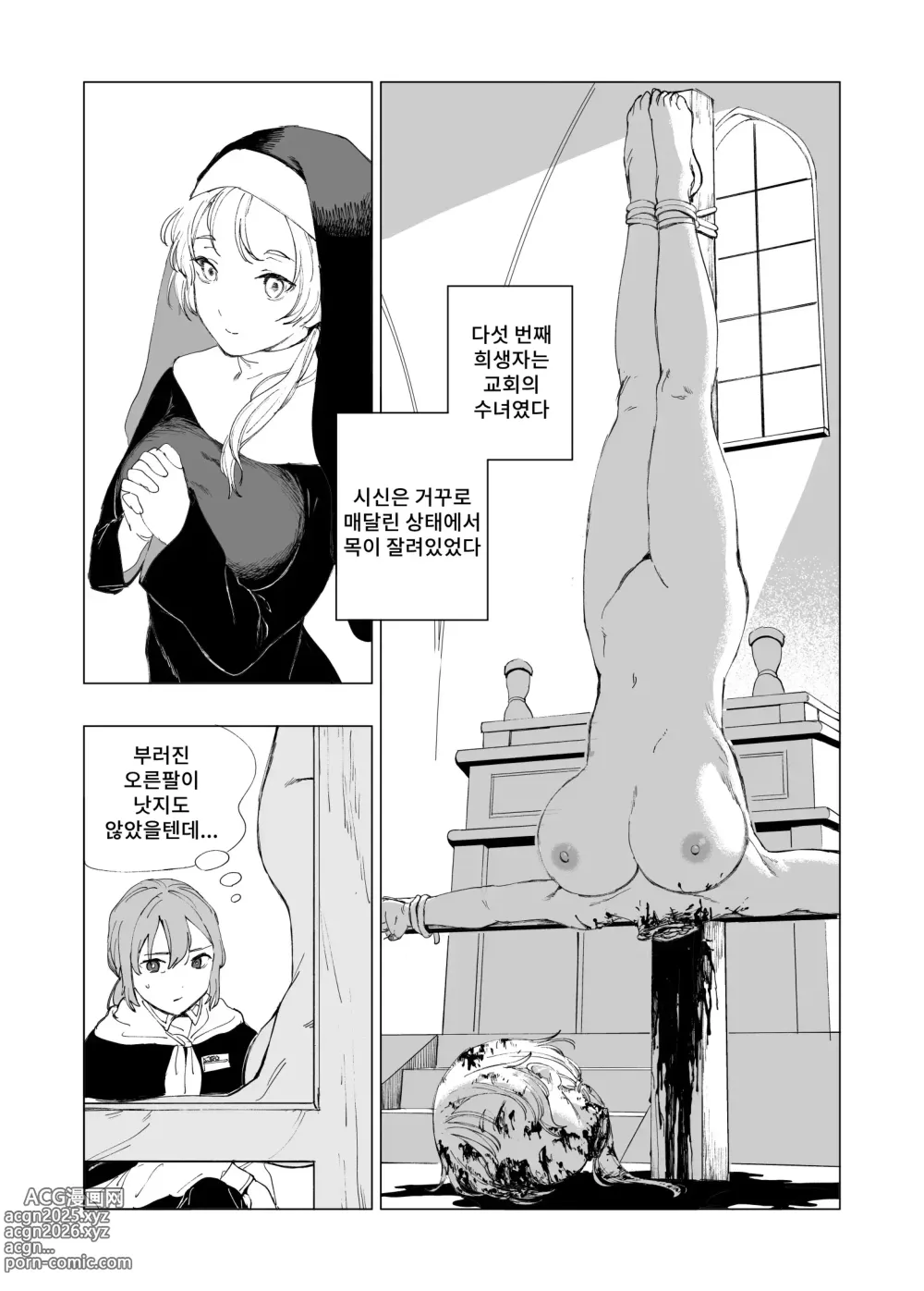 Page 16 of doujinshi 보안관 린도우와 살인마