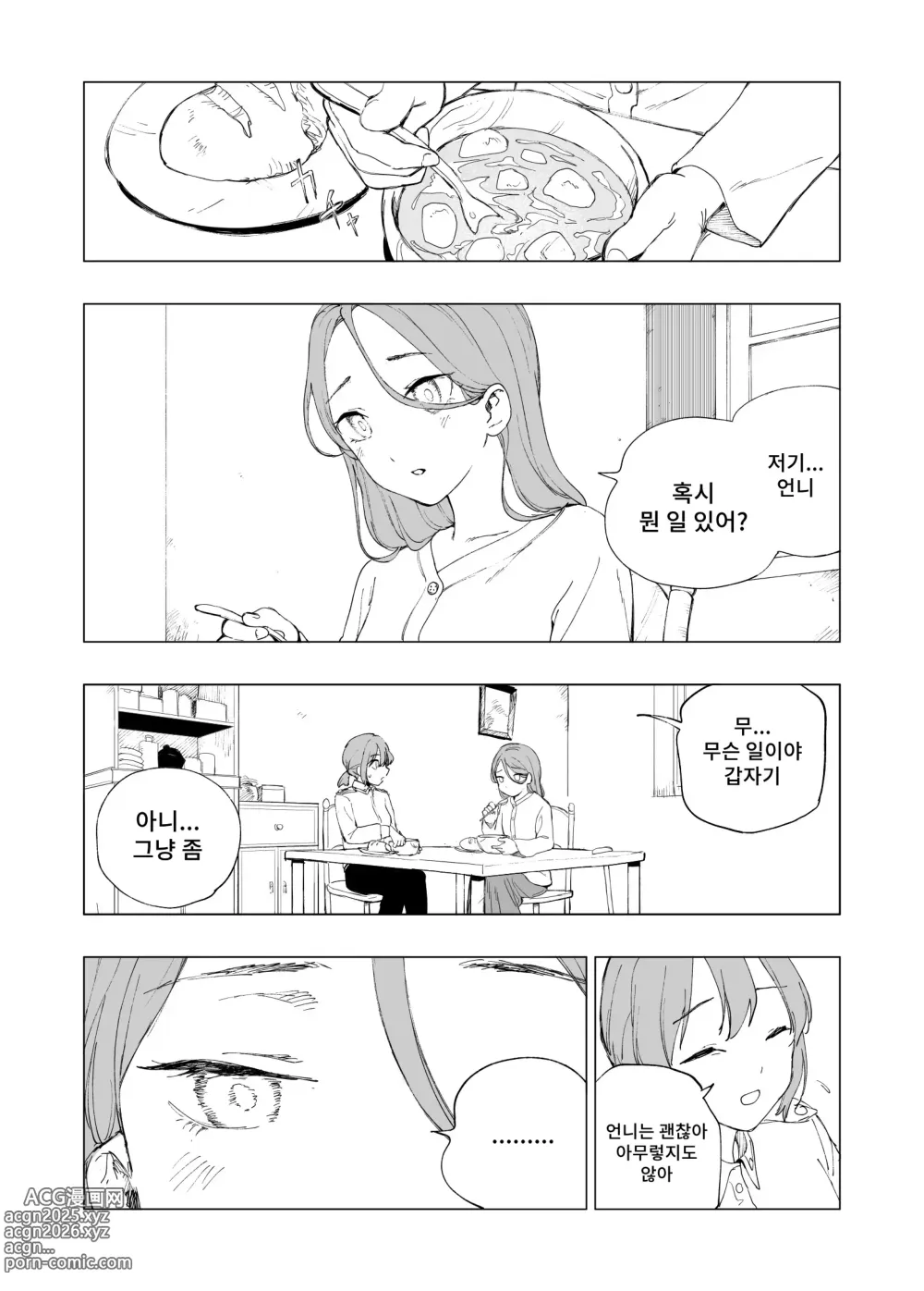 Page 17 of doujinshi 보안관 린도우와 살인마