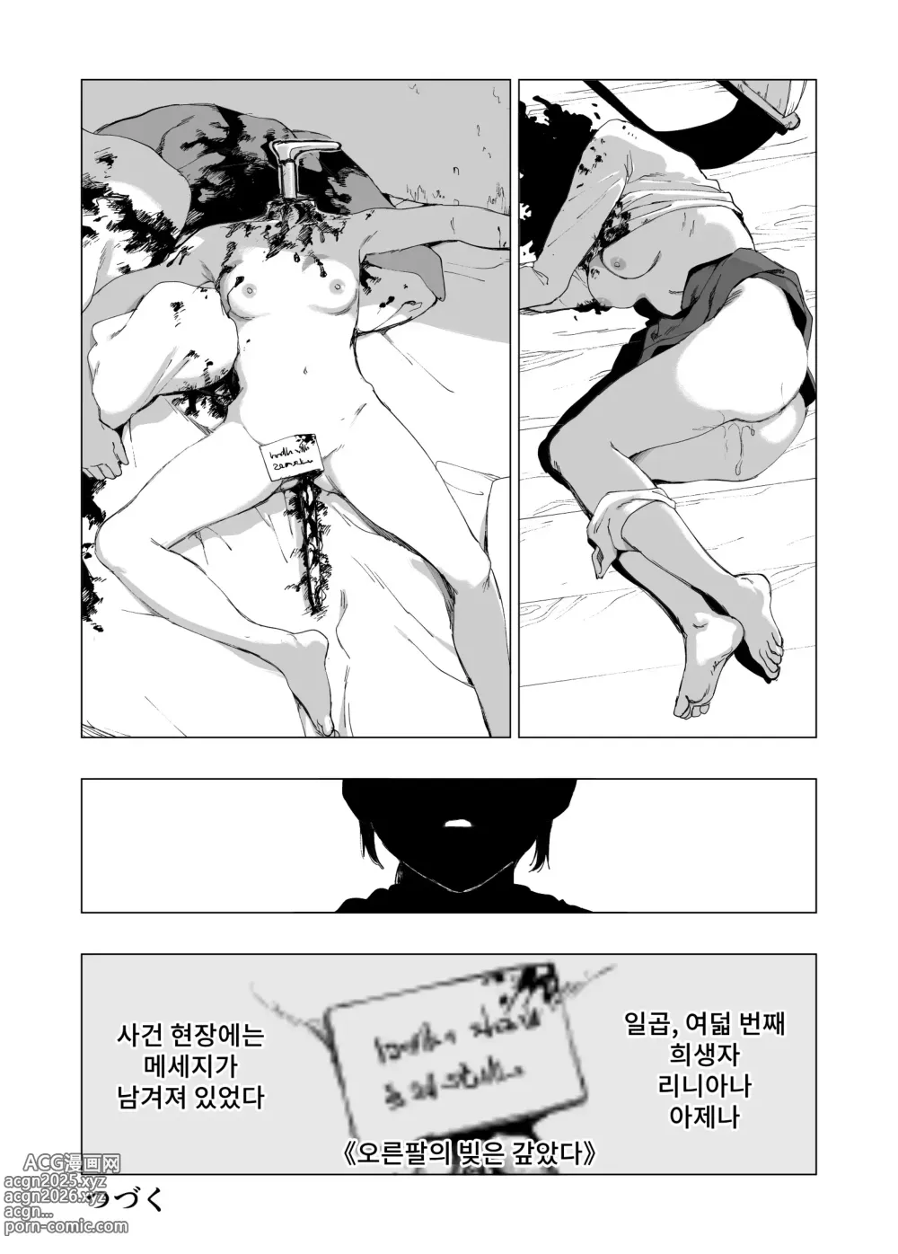 Page 24 of doujinshi 보안관 린도우와 살인마