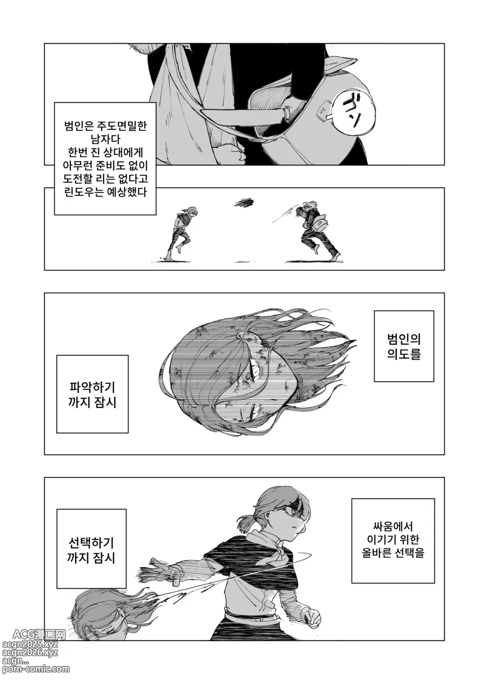 Page 27 of doujinshi 보안관 린도우와 살인마