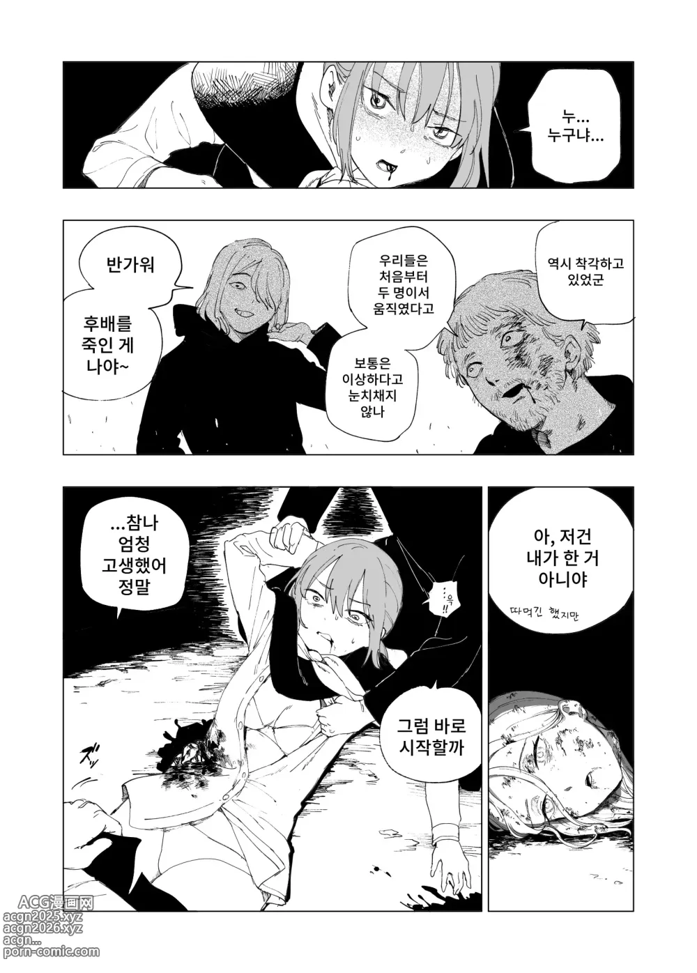 Page 30 of doujinshi 보안관 린도우와 살인마