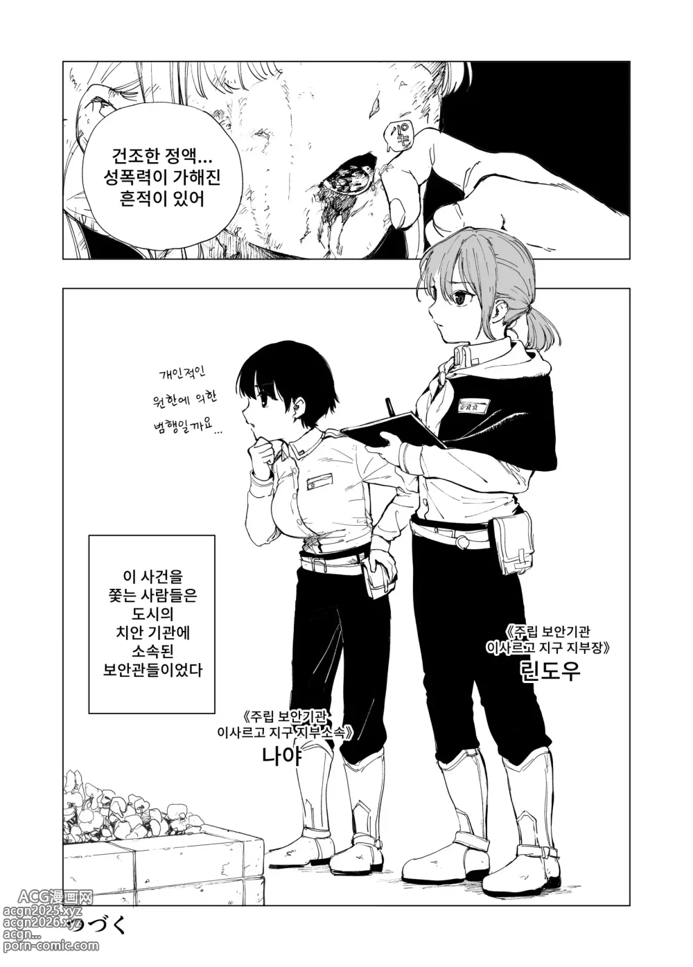 Page 4 of doujinshi 보안관 린도우와 살인마