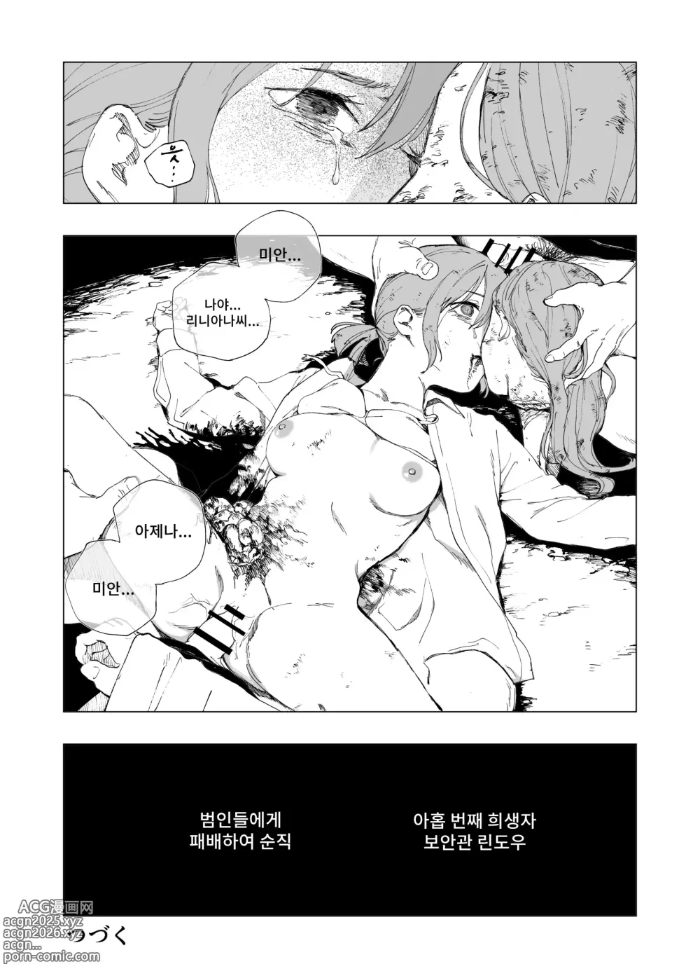 Page 31 of doujinshi 보안관 린도우와 살인마