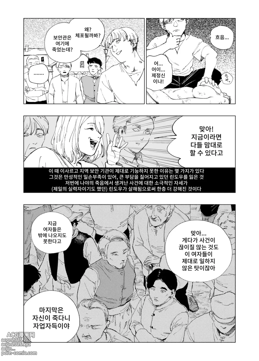 Page 34 of doujinshi 보안관 린도우와 살인마