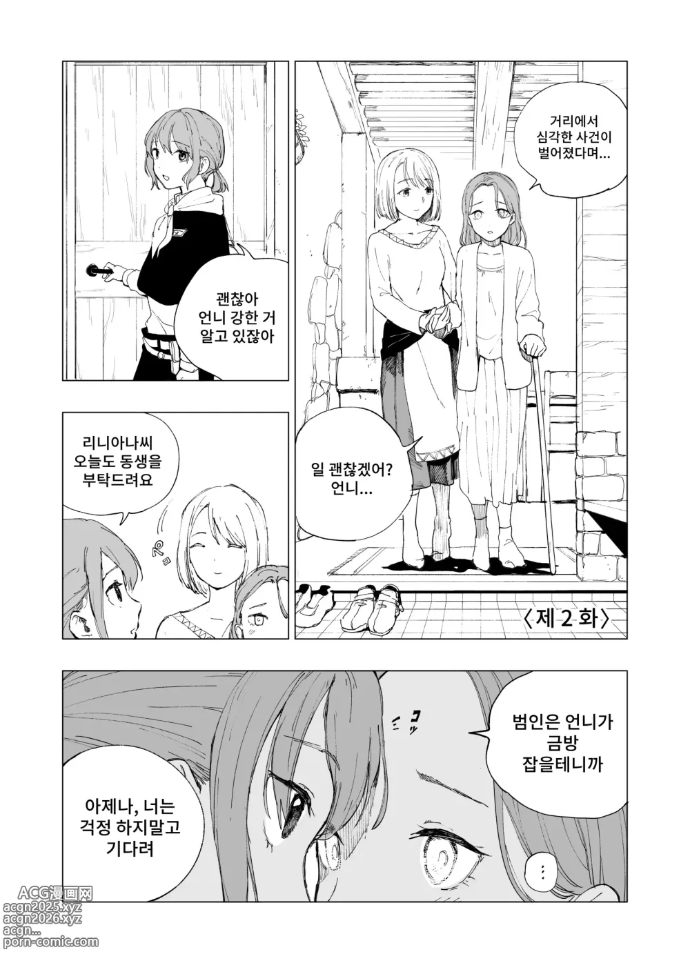 Page 6 of doujinshi 보안관 린도우와 살인마