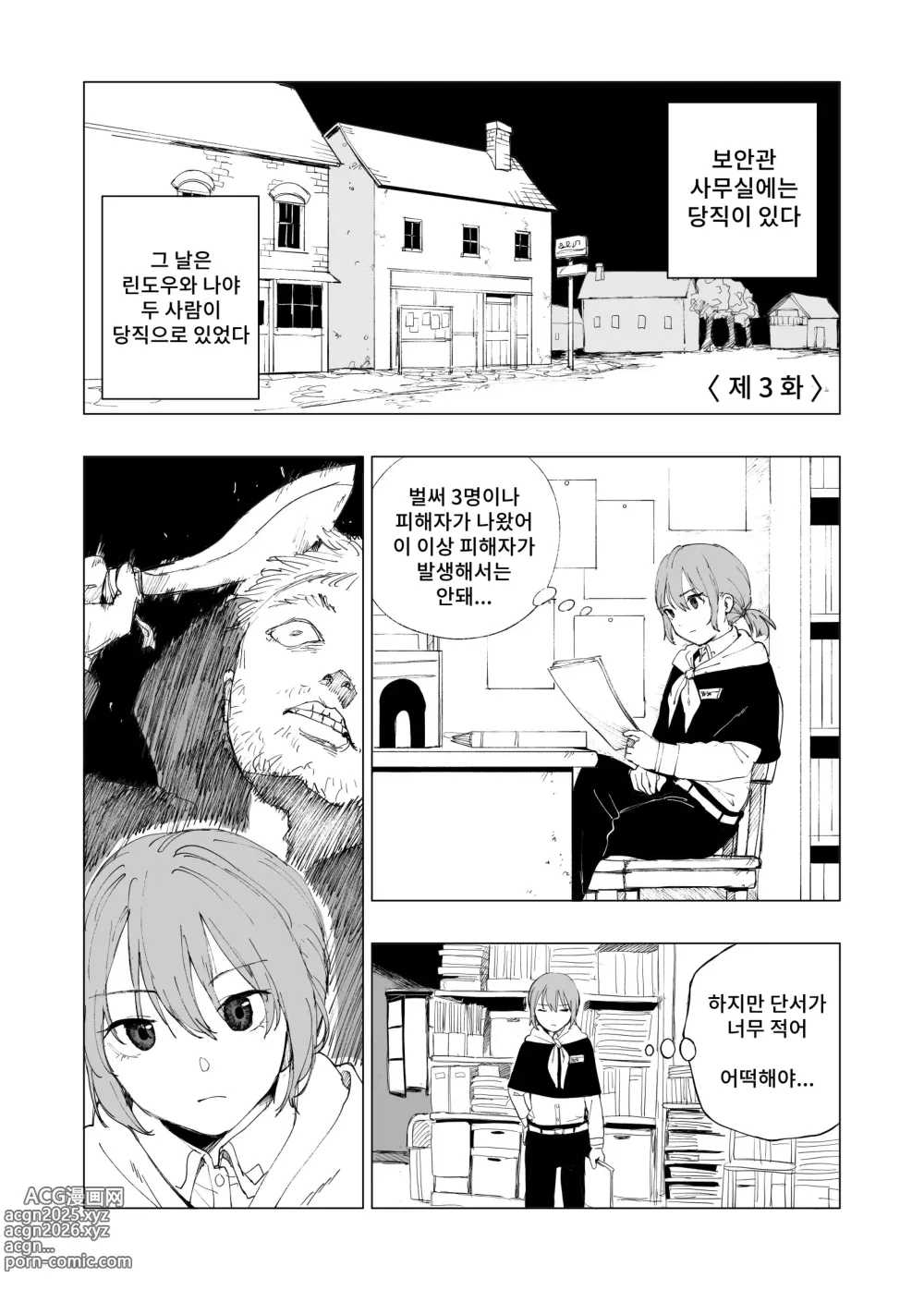 Page 10 of doujinshi 보안관 린도우와 살인마