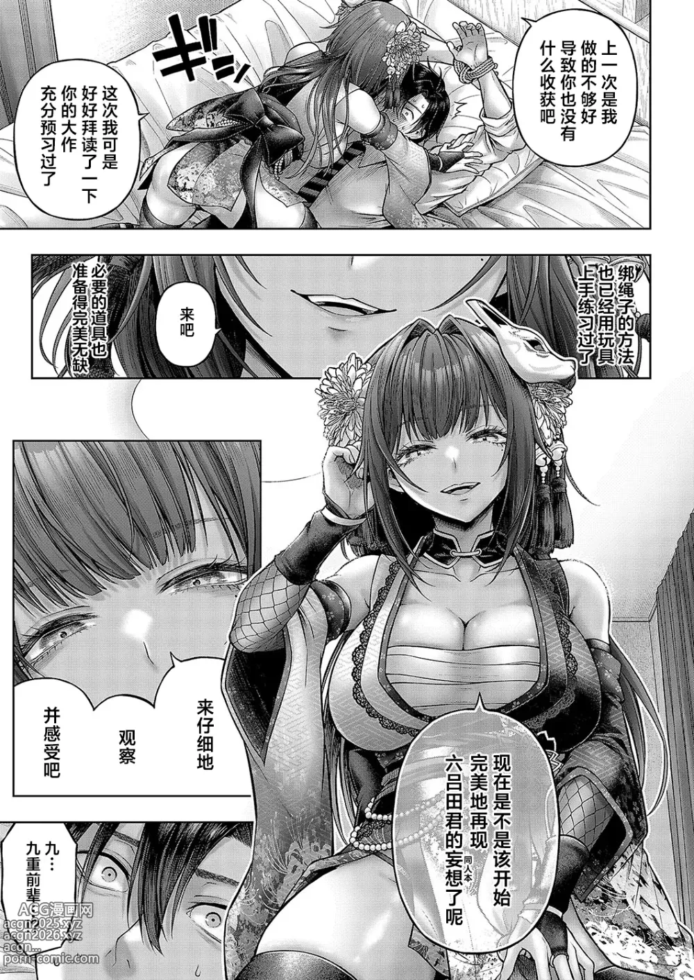 Page 14 of manga 九重前辈！请你穿上这个吧！后篇