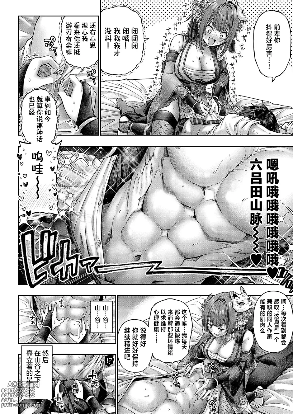 Page 15 of manga 九重前辈！请你穿上这个吧！后篇