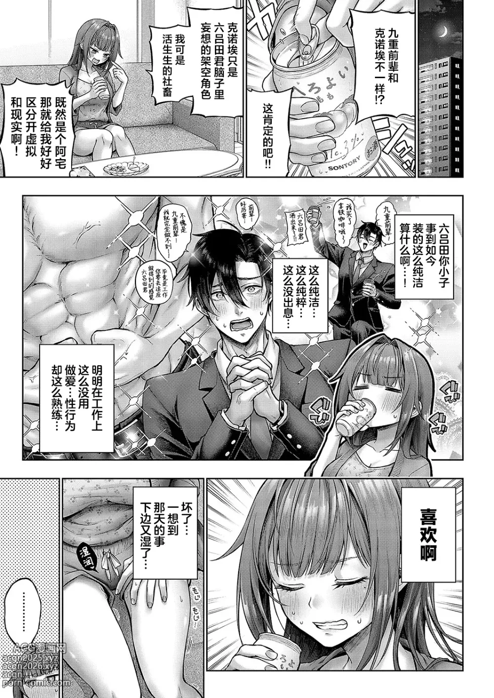 Page 4 of manga 九重前辈！请你穿上这个吧！后篇