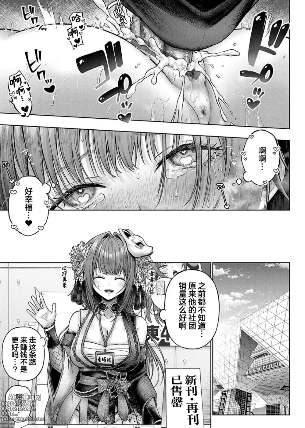 Page 36 of manga 九重前辈！请你穿上这个吧！后篇