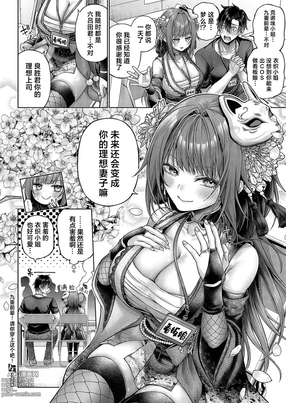 Page 37 of manga 九重前辈！请你穿上这个吧！后篇