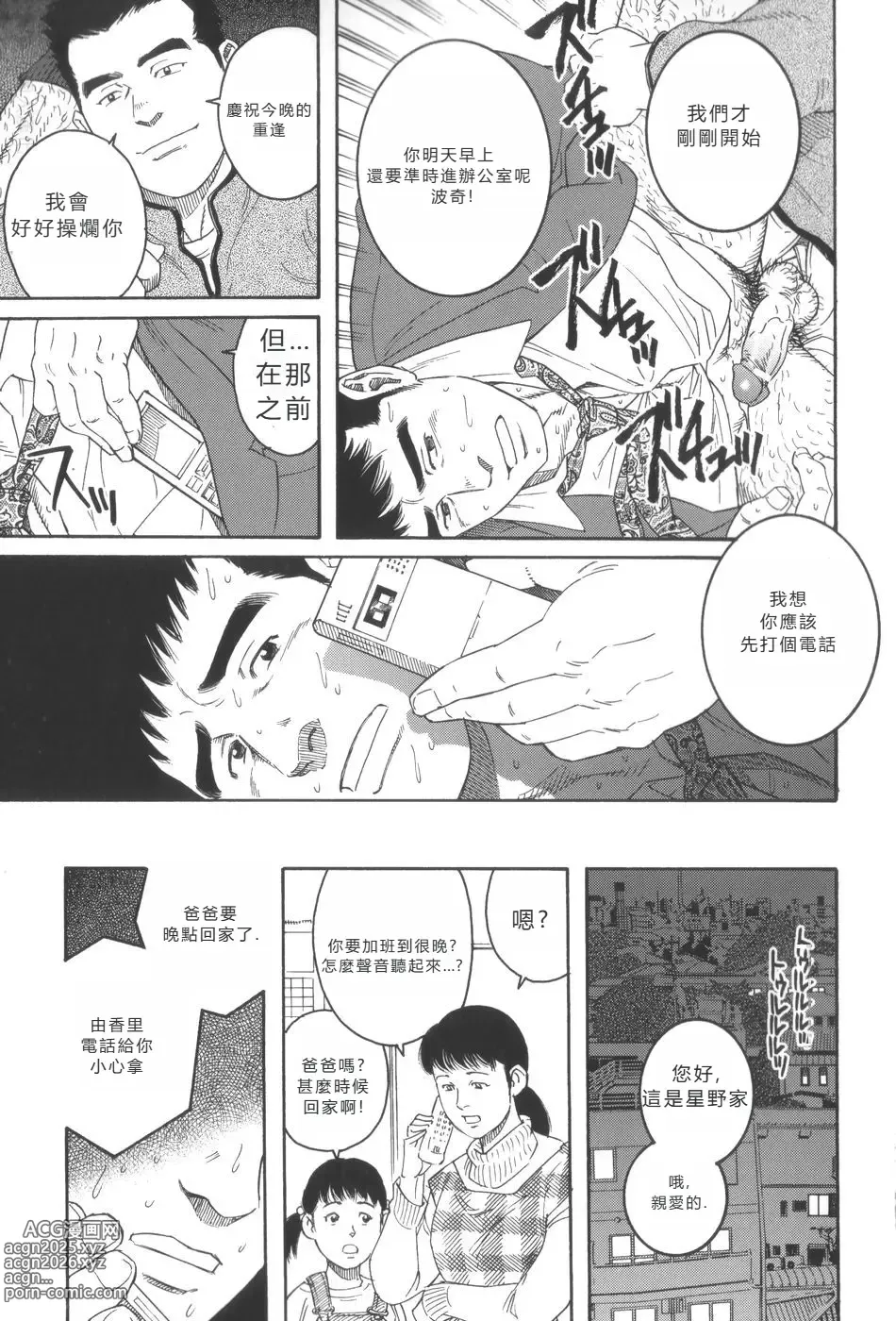 Page 15 of manga Pochi Zenpen + Kouhen