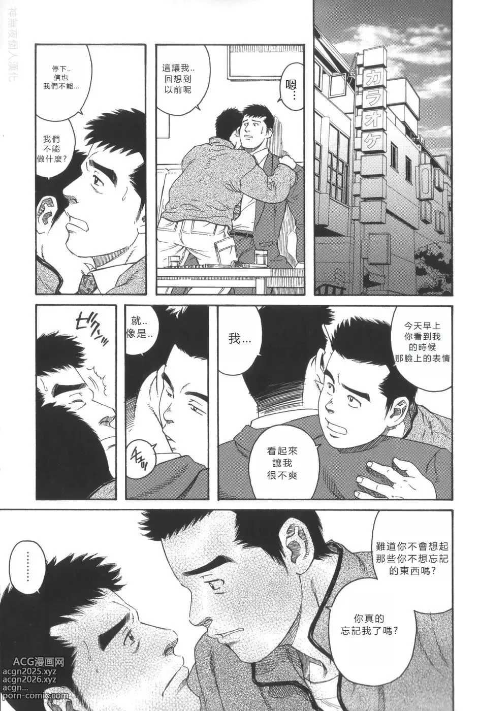 Page 3 of manga Pochi Zenpen + Kouhen