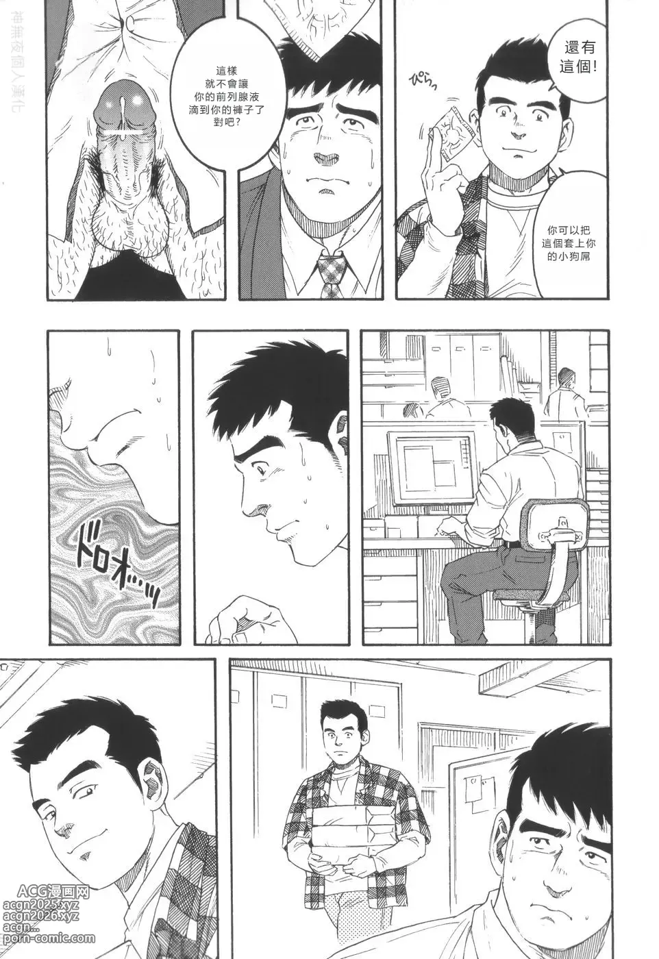 Page 23 of manga Pochi Zenpen + Kouhen