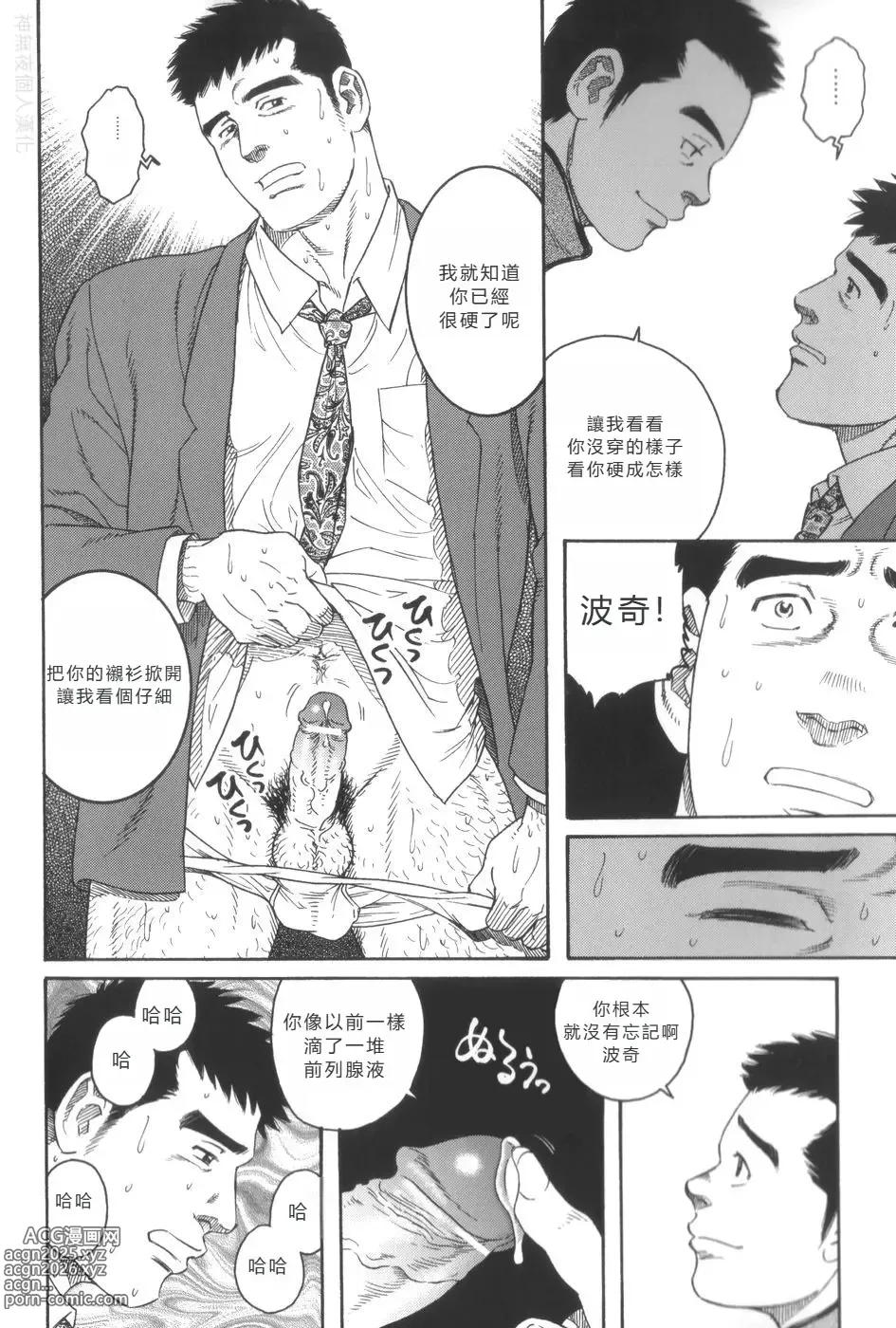 Page 6 of manga Pochi Zenpen + Kouhen