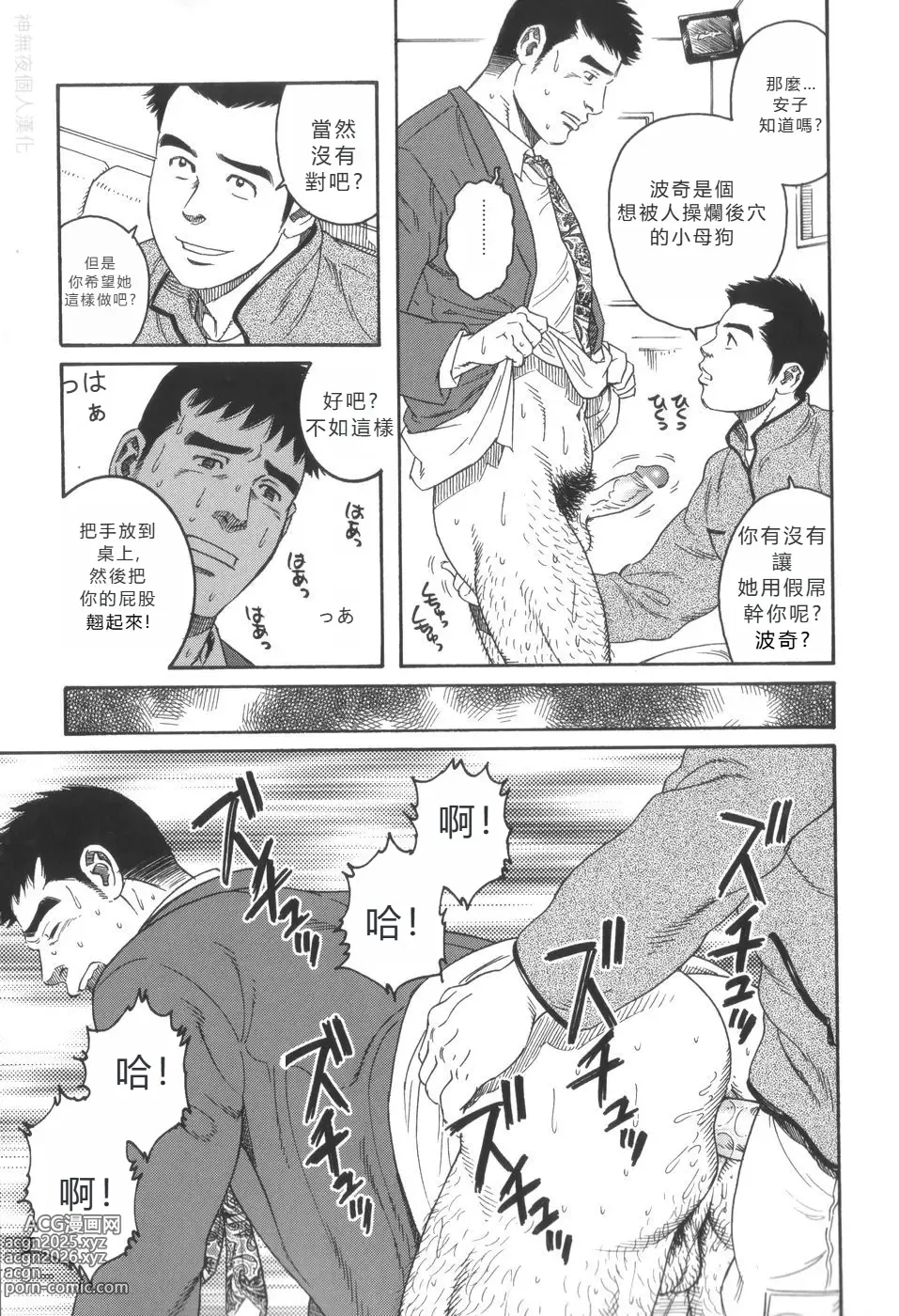 Page 9 of manga Pochi Zenpen + Kouhen