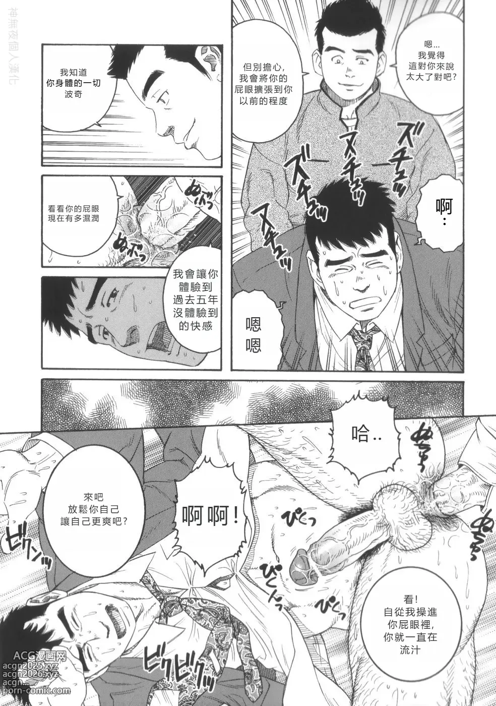 Page 10 of manga Pochi Zenpen + Kouhen