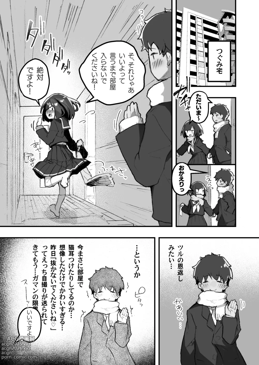 Page 7 of doujinshi GIRL Kouhai Kanojo no Seijijou 2