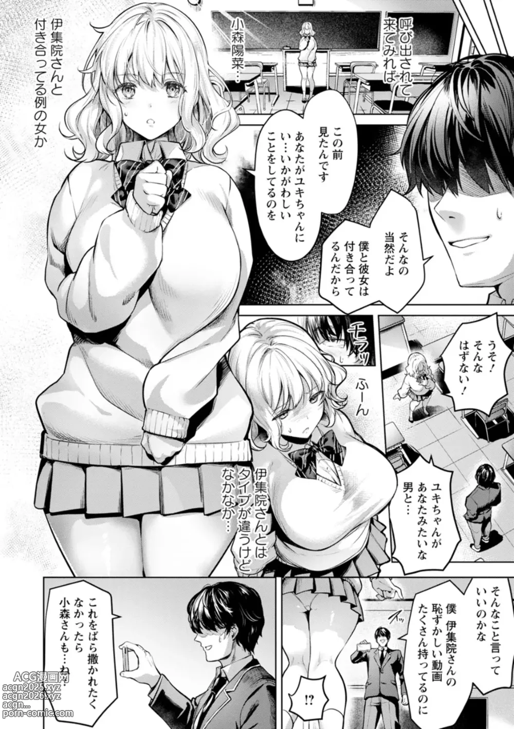 Page 23 of manga Kairaku no Shihai ~Watashi ga Chin Make nante~ + After Story