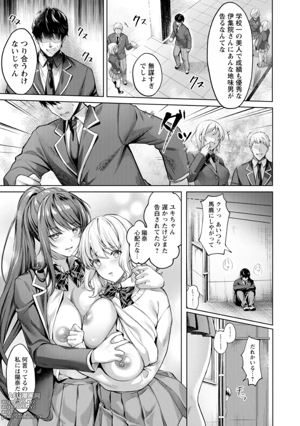 Page 4 of manga Kairaku no Shihai ~Watashi ga Chin Make nante~ + After Story