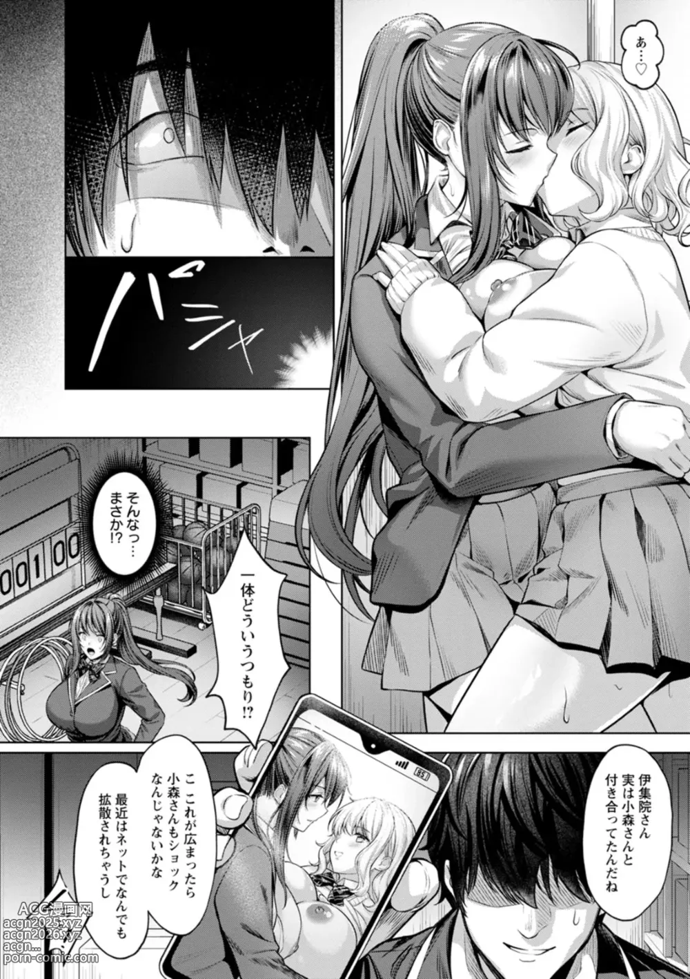 Page 5 of manga Kairaku no Shihai ~Watashi ga Chin Make nante~ + After Story