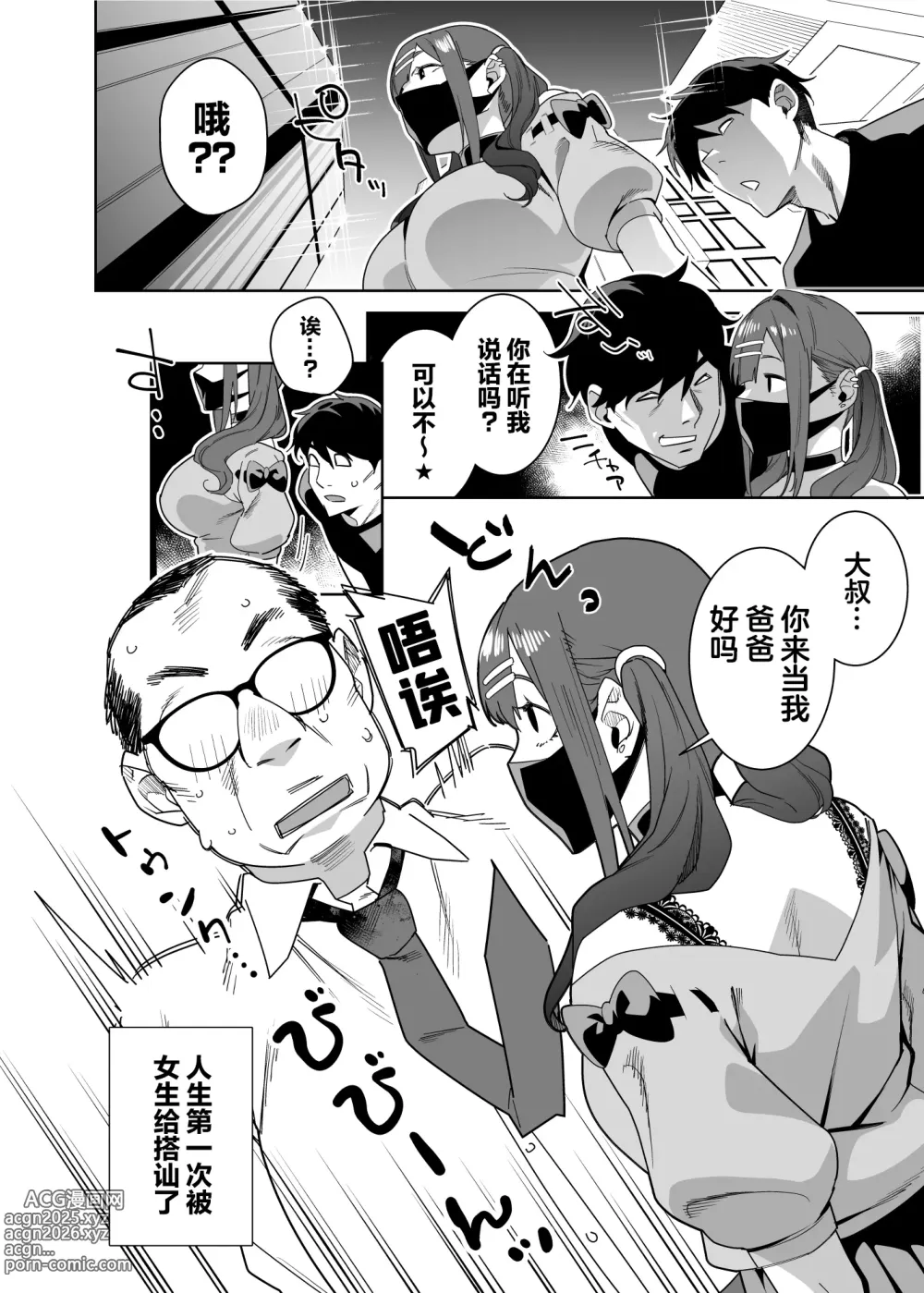 Page 5 of doujinshi 日向想要一位爸爸。